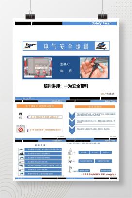 【PPT】最全面的电气安全培训课件
