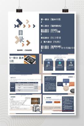 【PPT】特种设备安全管理及检查要点