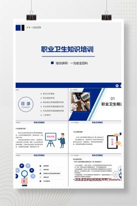 【PPT】全员职业健康防护知识培训