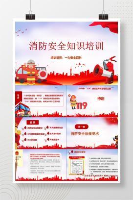 【PPT】2023消防日主题安全知识培训课件