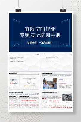 【PPT】有限空间作业安全专题培训