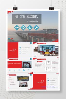 【PPT】门式起重机安全培训