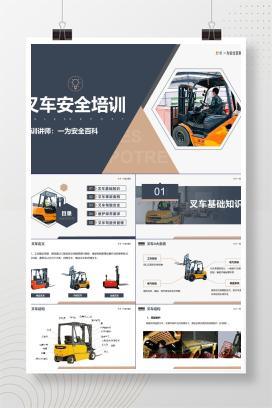 【PPT】最全版叉车安全培训课程