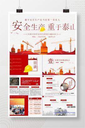 【PPT】有限空间作业安全管理专题培训