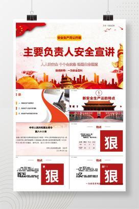 【PPT】安全生产月主要负责人安全公开课