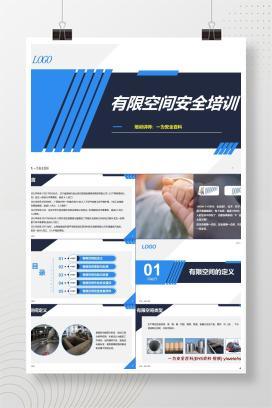 【PPT】最新有限空间作业安全培训