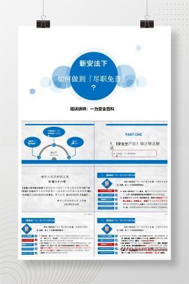 【PPT】新安法下如何做到尽职免责