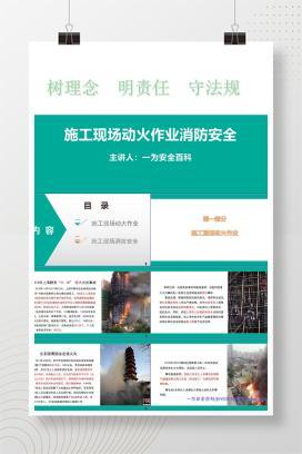 【PPT】施工现场动火作业消防安全