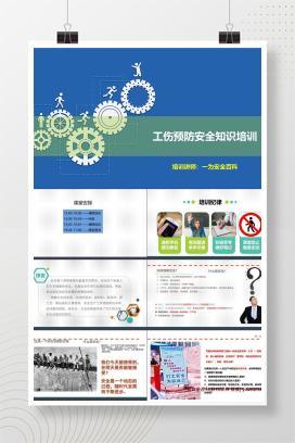 【PPT】工伤预防安全知识培训