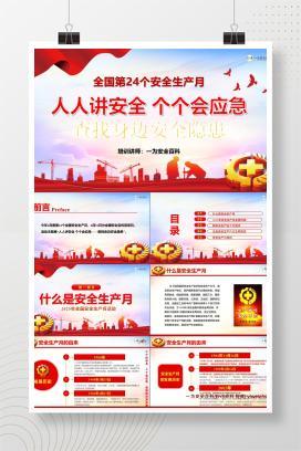 【PPT】2025年安全月主题课件一：安全月主题宣讲课件