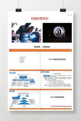 【PPT】预防机械伤害PPT课件