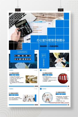【PPT】办公室5S管理手册图示