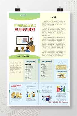 【PPT】安全生产知识及技能应知应会手册