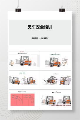 【PPT】叉车安全培训
