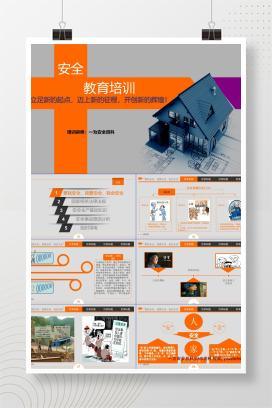 【PPT】三级安全教育培训课件