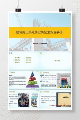 【PPT】建筑施工高处作业防坠落安全手册