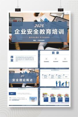 【PPT】提升安全意识，学习安全知识