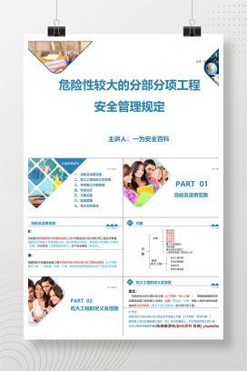 【PPT】危大工程管理培训课程