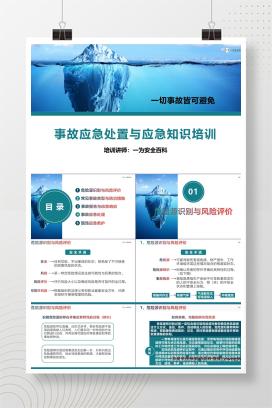 【PPT】事故应急处置与应急知识培训