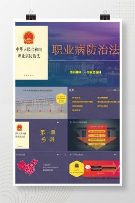 【PPT】《职业病防治法》解读培训课件