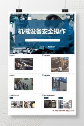 【PPT】机械伤害解析及设备安全操作