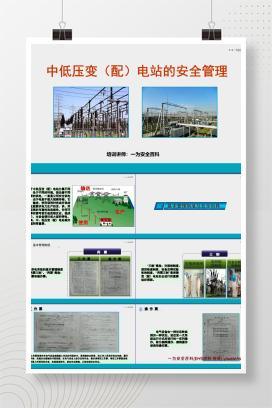 【PPT】中低压变(配)电站的安全管理