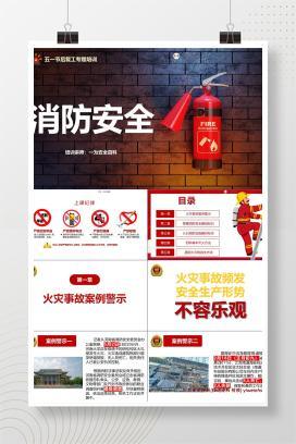 【PPT】五一节后复工消防安全专题培训