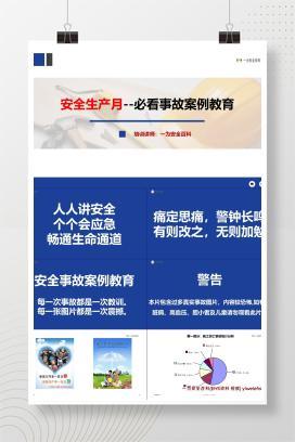 【PPT】必看事故案例教育！胆小勿入