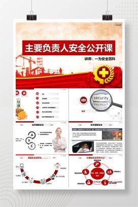 【PPT】2025安全生产月主要负责人领导安全公开课