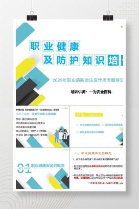 【PPT】职业健康及防护知识专题培训