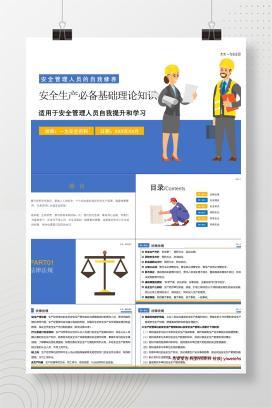 【PPT】安全管理人员的自我修养之必备安全理论知识