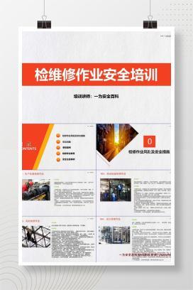 【PPT】检维修作业安全培训