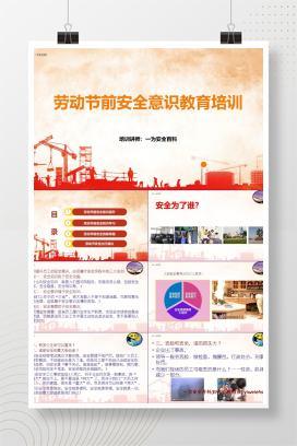 【PPT】五一节前安全生产专题培训
