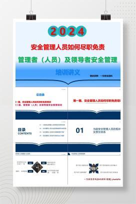 【PPT】安全管理人员如何尽职、减责、免责+中高层安全管理培训