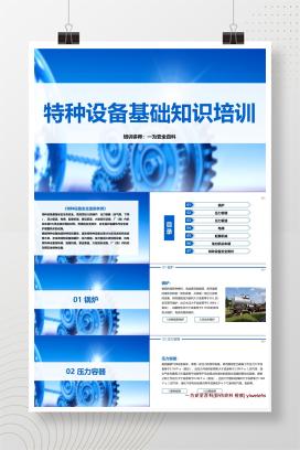 【PPT】特种设备安全生产基础知识培训