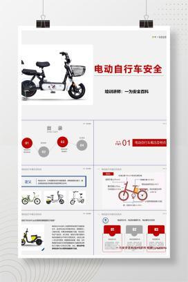 【PPT】员工电动车安全出行培训