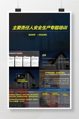 【PPT】主要负责人及各级领导安全生产专题培训