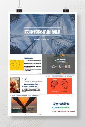 【PPT】风险分级管控及隐患排查治理“双控”双重预防机制建设解读