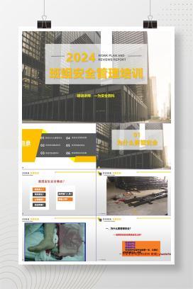 【PPT】新员工班组级安全管理培训