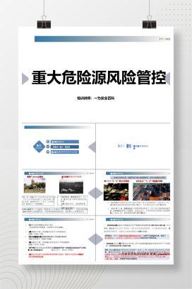 【PPT】重大危险源风险管控讲解培训