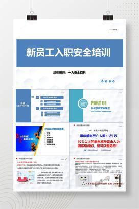 【PPT】附件新员工入职安全培训，实用版！