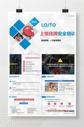 【PPT】LOTO上锁挂牌培训课件