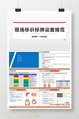 【PPT】现场标识布置标准及5S规范