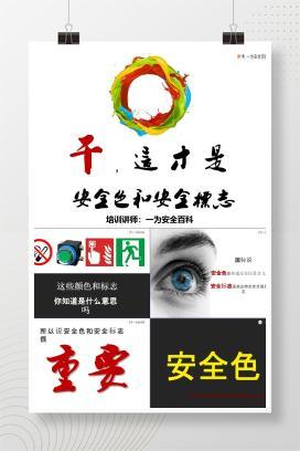 【PPT】安全色和安全标志解读培训
