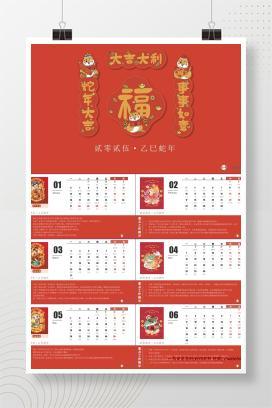 【PPT】2025安全人的日历