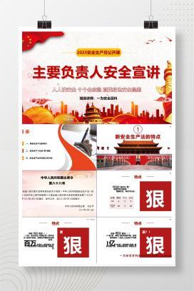 【PPT】2025安全生产月主要负责人安全宣讲
