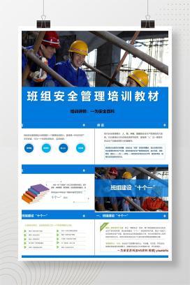 【PPT】班组安全管理培训课件