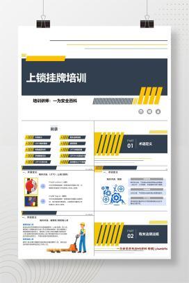 【PPT】上锁挂牌LOTO（能量隔离）专题安全培训