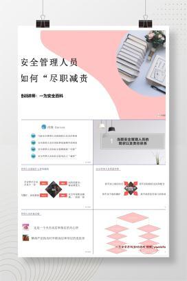 【PPT】安全管理人员如何做到“尽职减责”