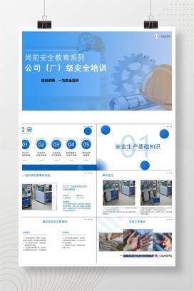 【PPT】新员工安全教育培训（岗前安全教育）